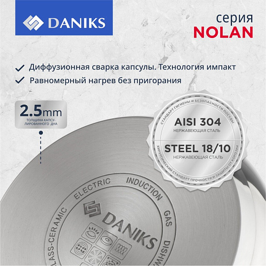 Кастрюля нержавеющая сталь, 2.6 л, крышка стекло, Daniks, Нолан, GS-01363-18CA, индукция