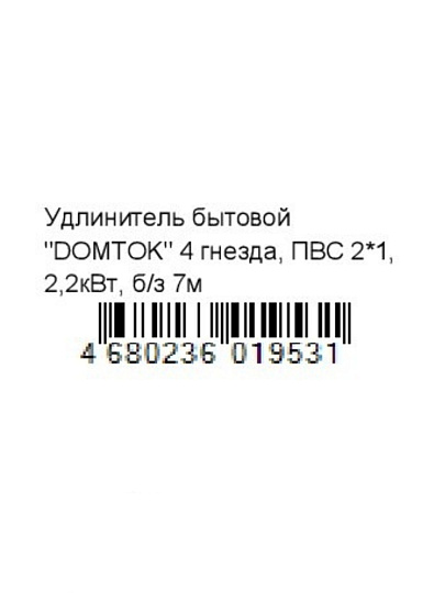 Удлинитель бытовой 4 гнезда, 7 м, ПВС, 2х1 мм², без заземления, 10 А, 2200 Вт, Domtok, 2358