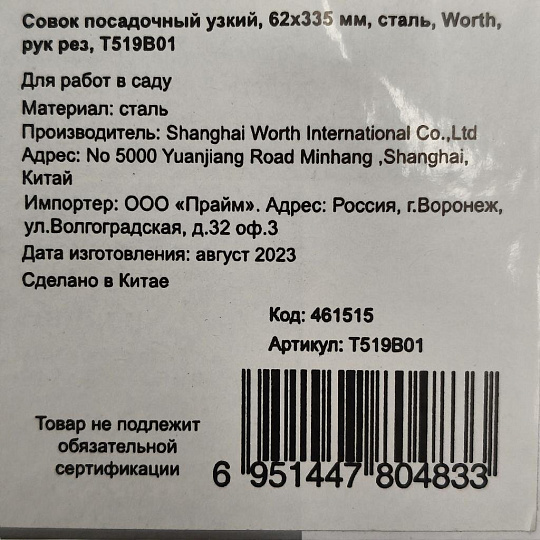 Совок посадочный узкий, 62х335 мм, сталь, рукоятка резина, Worth, T519B01