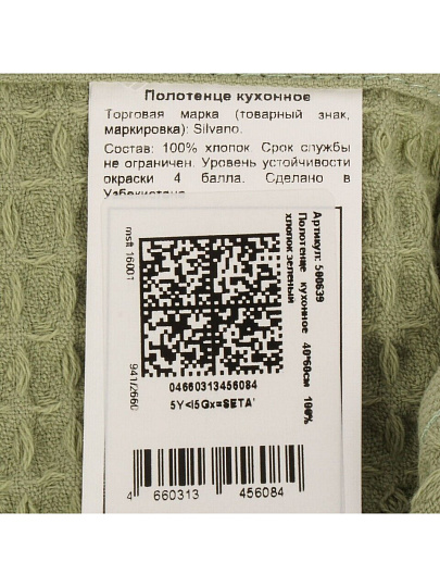 Полотенце кухонное вафельное, 40х60 см, 270 г/м2, 100% хлопок, Silvano, Эльза, зеленое, Узбекистан