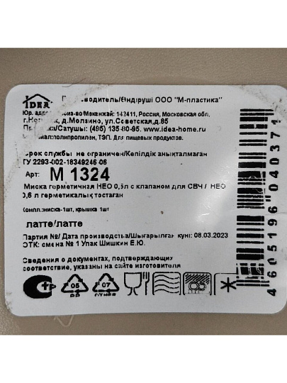 Миска пластик, 0.6 л, 12х8.2 см, латте, круглая, герметичная, Idea, Нео, М 1324