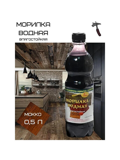 Морилка водная НовБытХим, мокко, 0.5 л
