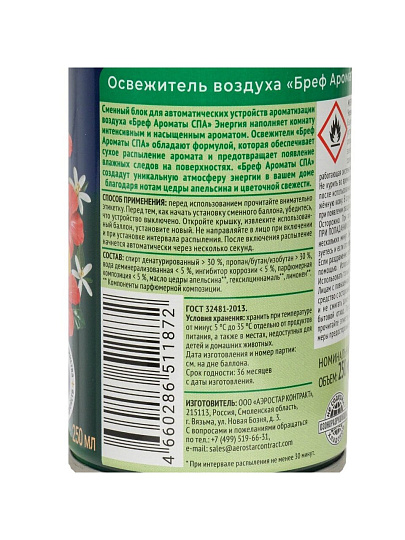 Освежитель воздуха Бреф, 250 мл, Ароматы СПА Энергия, сменный, сухое распыление