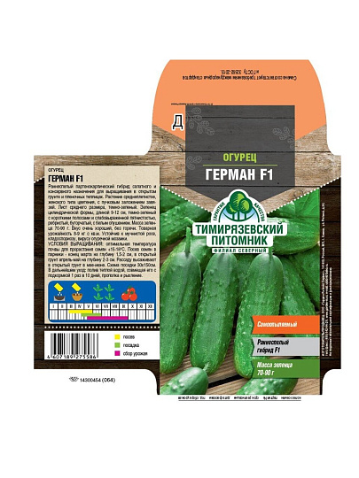 Семена Огурец, Герман F1, Голландия, партенокарпик, цветная упаковка, Тимирязевский питомник