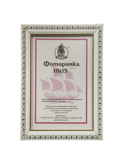 Фоторамка 10х15 см, пластик, белая, с пленкой ПЭТ, 1702A