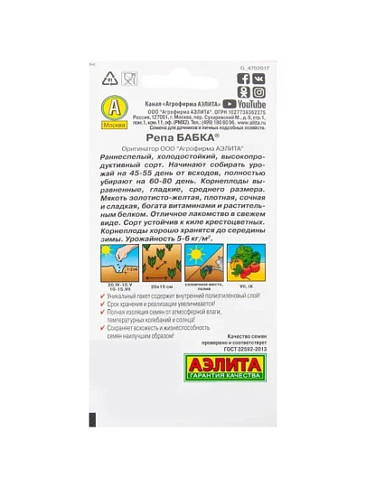 Семена Репа, Бабка, 1 г, цветная упаковка, Аэлита