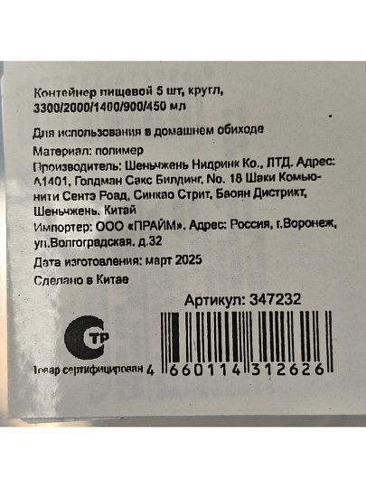 Контейнер пищевой пластик, 5 шт, круглый, 3300/2000/1400/900/450 мл, F147-2606-5