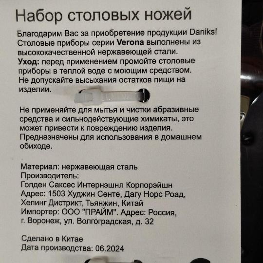 Нож нержавеющая сталь, 2 предмета, столовый, Daniks, Verona