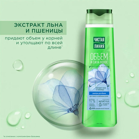 Шампунь Чистая линия, Объем Пшеница и лен, для тонких волос, 400 мл