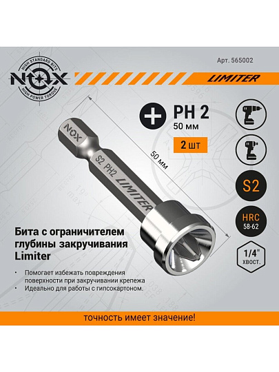 Набор бит Nox, Limited, E6.3, 50 мм, 2 шт, Ph2, 565002, блистер