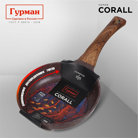 Сковорода литой алюминий, 20 см, антипригарное покрытие, Гурман, Coral, индукция, ГМ2001КР