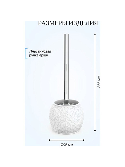 Ерш для туалета Fora, Brilliant, напольный, полирезин, FOR-BRL025