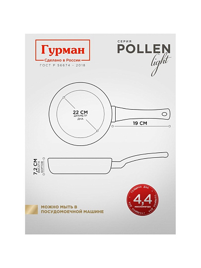 Сковорода литой алюминий, 28 см, антипригарное покрытие, Гурман, Pollen light, индукция, ГМ2801ПЛИ