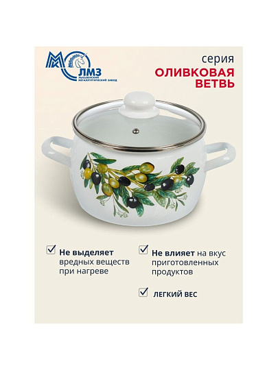 Набор посуды эмалированная сталь, 6 предметов, полусфера, кастрюли 2, 3.5, 5 л, индукция, ЛЗЭП, Оливковая ветвь, С-207САП2/4