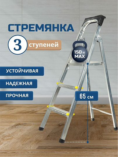 Стремянка 1 секция, 3 ступени, металл, 0.65 м, 150 кг, Amigo, ЛС1003