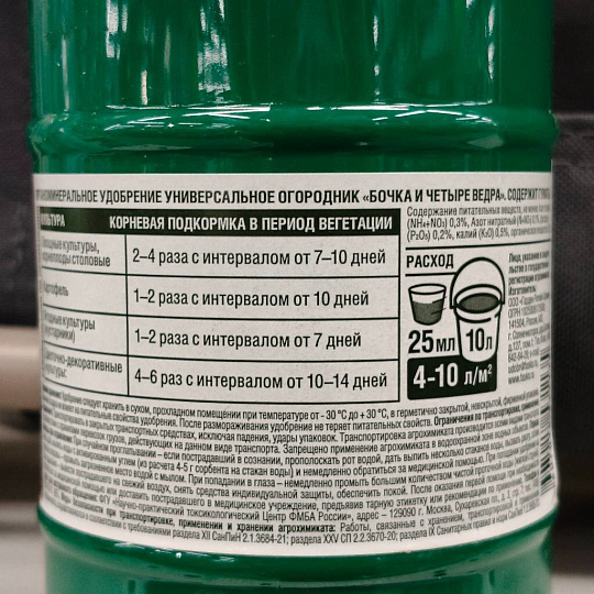 Удобрение Бочка и четыре ведра, универсальное, органоминеральное, жидкость, 600 мл, Огородник