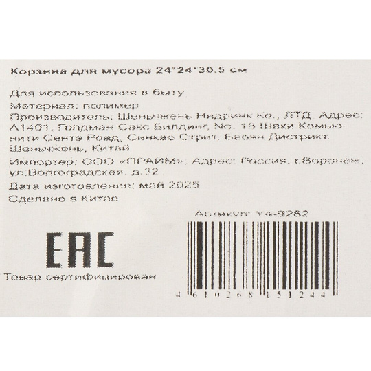 Корзина для мусора пластик, квадратный, 24х24х30.5 см, Y4-9282
