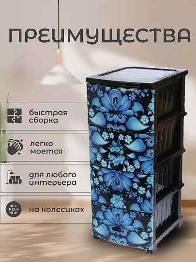 Комод 4 ящика, Гжель, 38х48х98 см, черный, РП-451, Росспласт