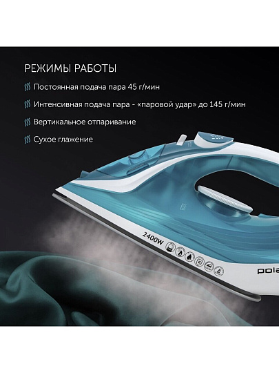 Утюг Polaris, PIR 2487AK, 2400 Вт, керамика, вертикальное отпаривание, противокапельная система, система самоочистки, защита от накипи, мерный стакан, 3 м, белый,бирюзовый