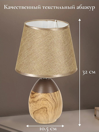Светильник настольный E14, абажур коричневый, Y9-064