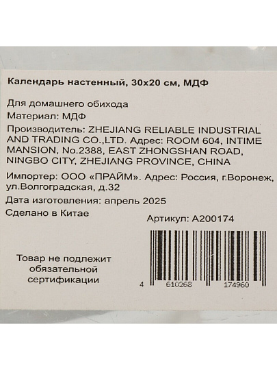 Календарь настенный 30х20 см, МДФ, A200174