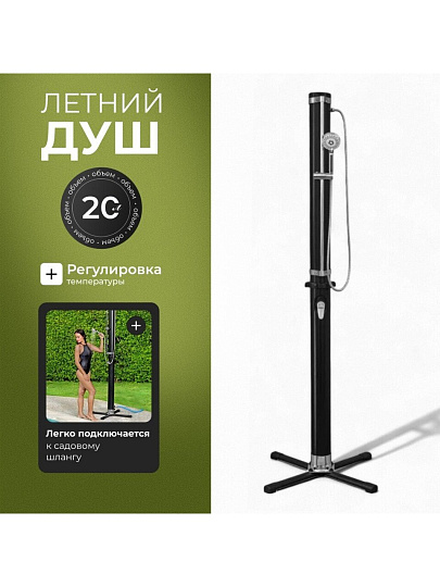 Душ летний 20 л, садовый, от солнца, Bestway, SolarFlow, 58695