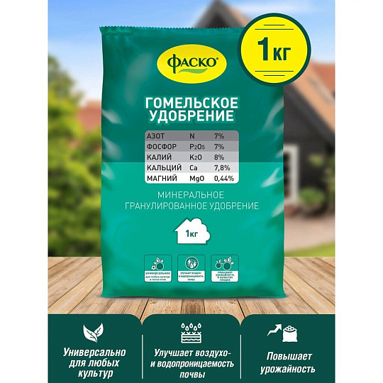 Удобрение Гомельское, минеральное, гранулы, 1 кг, Фаско