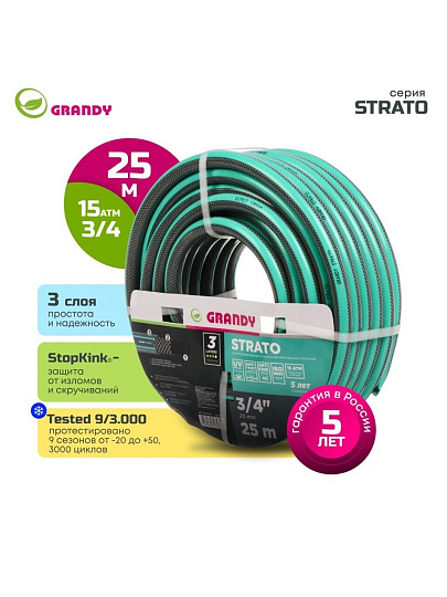 Шланг поливочный, 3/4 '', 20 мм, 15 атм, армированный, 25 м, 3 слоя, Grandy, Strato, ПВХ, AGL253425