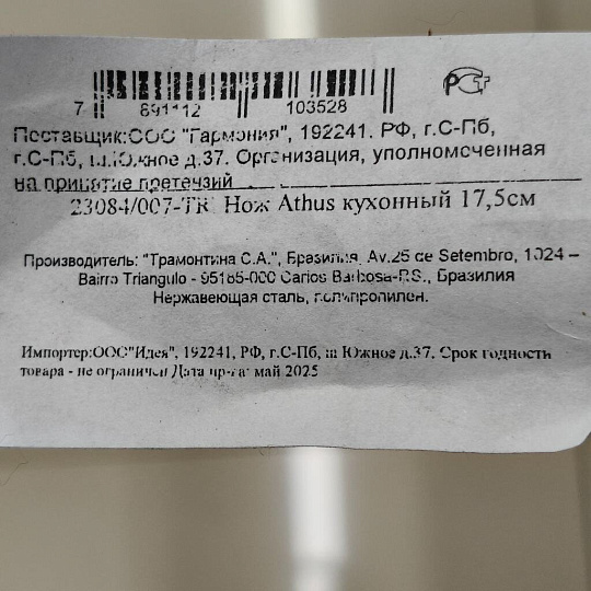 Нож кухонный Tramontina, Athus, универсальный, рукоятка черная, нержавеющая сталь, 18 см, рукоятка пластик, 23084/007-TR