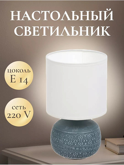 Светильник настольный E14, синий, абажур белый, RL-TL003-6