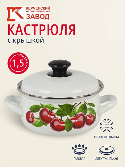 Кастрюля эмалированная сталь, 1.5 л, крышка сталь, сферический, Керченский металлургический завод, Вишневый сад, 61904-082/6, белая