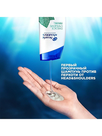 Шампунь Head & Shoulders, Detox Глубокое очищение Снятие зуда, против перхоти, 300 мл