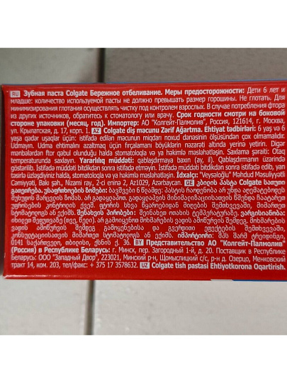 Зубная паста Colgate, Бережное отбеливание, 100 мл