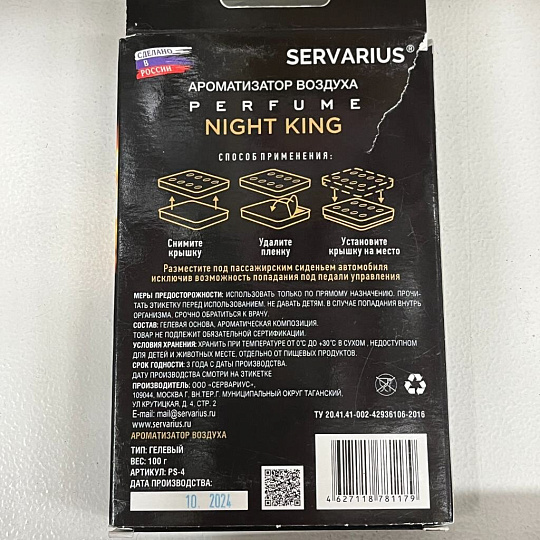 Ароматизатор в машину под сиденье, Maxifresh, Night King, 45105