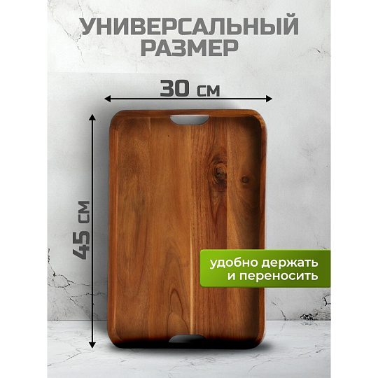 Поднос акация, 45х30х4.5 см, прямоугольный, с ручками, ST28645A