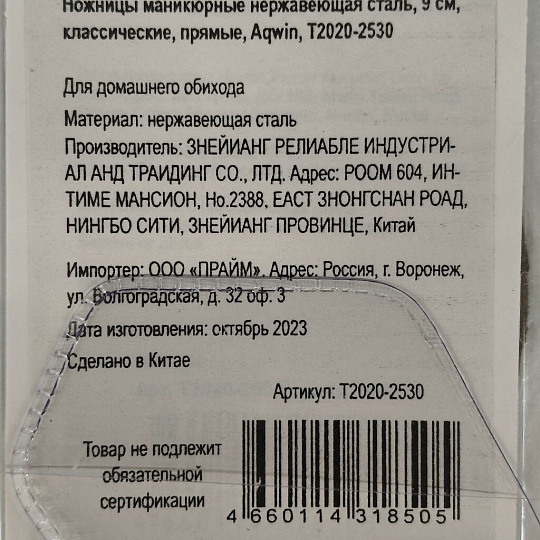 Ножницы маникюрные нержавеющая сталь, 9 см, классические, прямые, Aqwin, T2020-2530