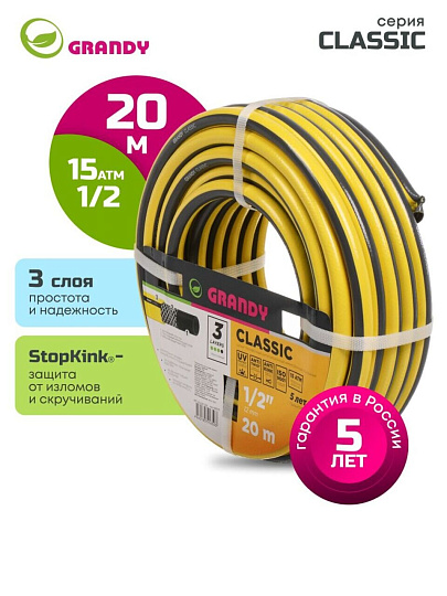 Шланг поливочный, 1/2 '', внутренний d12 мм, армированный, 20 м, 3 слоя, Grandy, Classic, ПВХ, AGL2211220