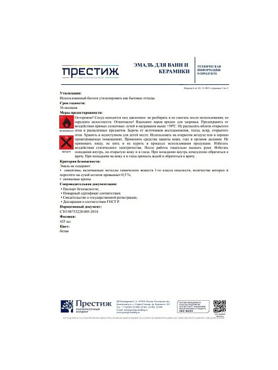 Эмаль аэрозольная, Престиж, для ванн и керамики, глянцевая, белая, 425 мл