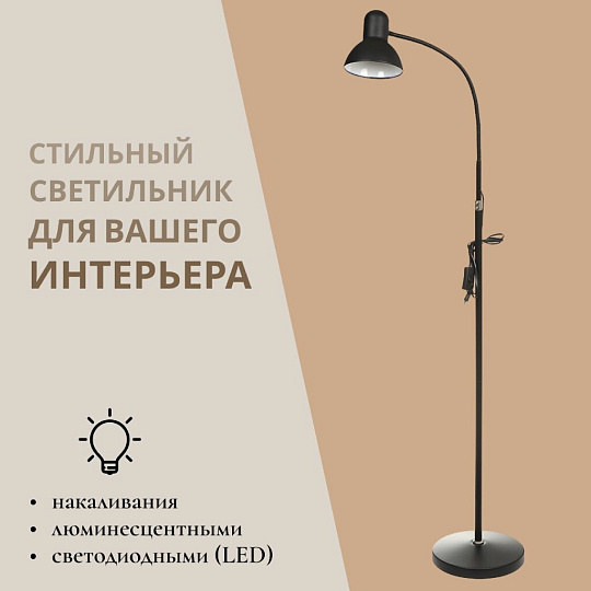 Светильник напольный гибкое основание, E27, абажур черный, Lofter, SPE 16941-01-167
