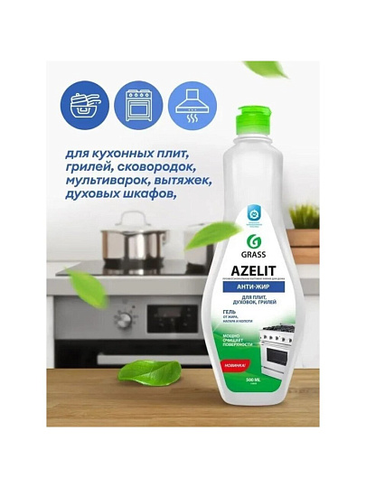 Чистящее средство для кухни, Grass, Azelit, гель, 500 г, от жира, нагара, копоти
