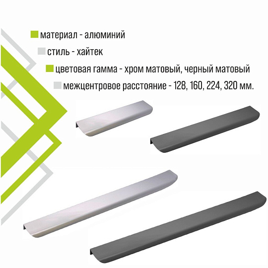 Ручка торцевая мебельная Trodos, 10289, 224 мм, хром матовая, 303678