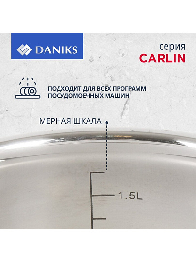 Кастрюля нержавеющая сталь, 1.8 л, крышка стекло, Daniks, Карлин, GS-01332G-16, серебристая, индукция