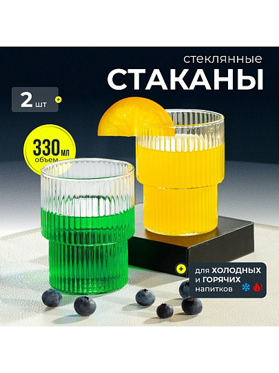 Стакан 330 мл, стекло, 2 шт, Грани, Y4-8580