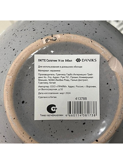 Салатник керамика, круглый, 14х6.5 см, 0.64 л, Латте, Daniks, TC13S006140-L