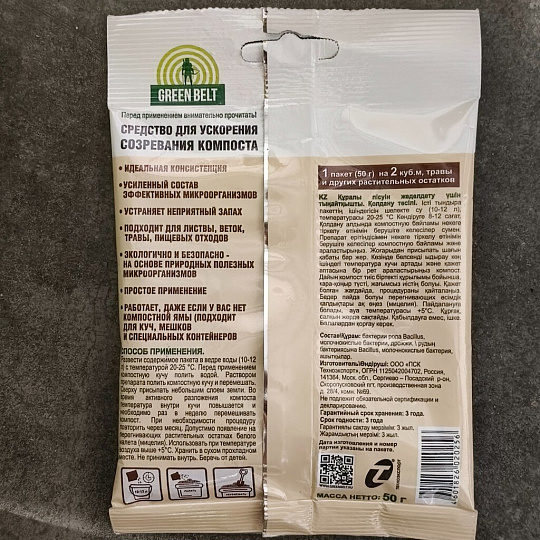 Биосостав для ускорения созревания компоста, Green Belt, Компостер, 50 г, 47-0023