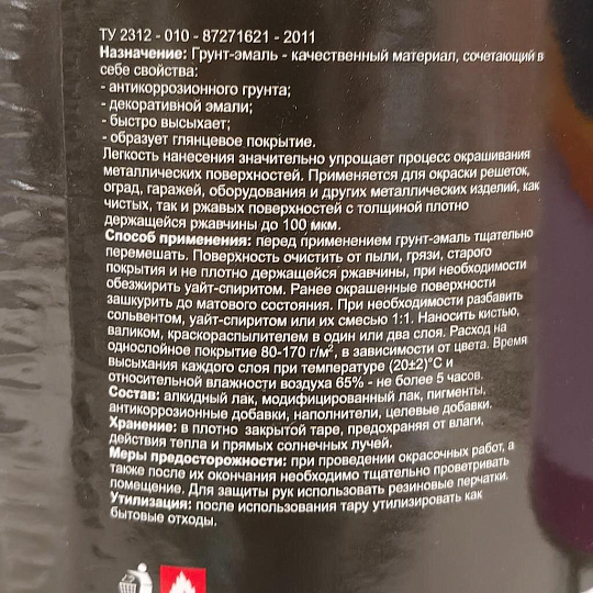 Грунт-эмаль Русские узоры, 4в1, по ржавчине, быстросохнущая, алкидная, полуглянцевая, серая, 1.8 кг