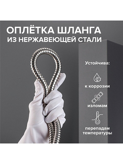 Шланг для душа, ИМП-ИМП, 150 см, РМС, SH 01
