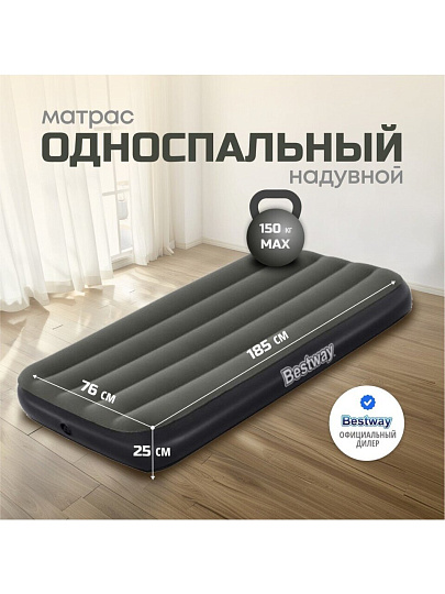 Матрас надувной Bestway, 185х76х25 см, Tritech Air, 6713K, без насоса, флокированный, 150 кг