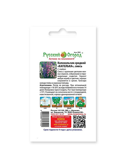 Семена Цветы, Колокольчик, Капелька, 0.2 г, смесь, цветная упаковка, Русский огород