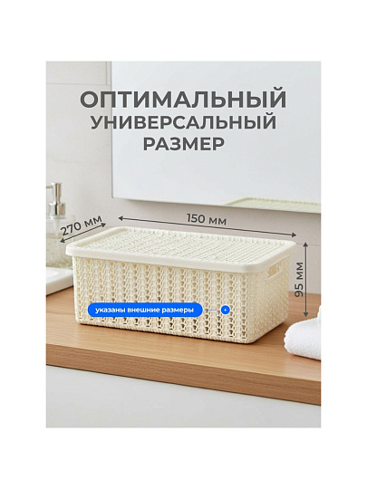 Корзина для хранения, 3 л, прямоугольная, плетеная, пластик, белый ротанг, с крышкой, Idea, Вязание, М2369
